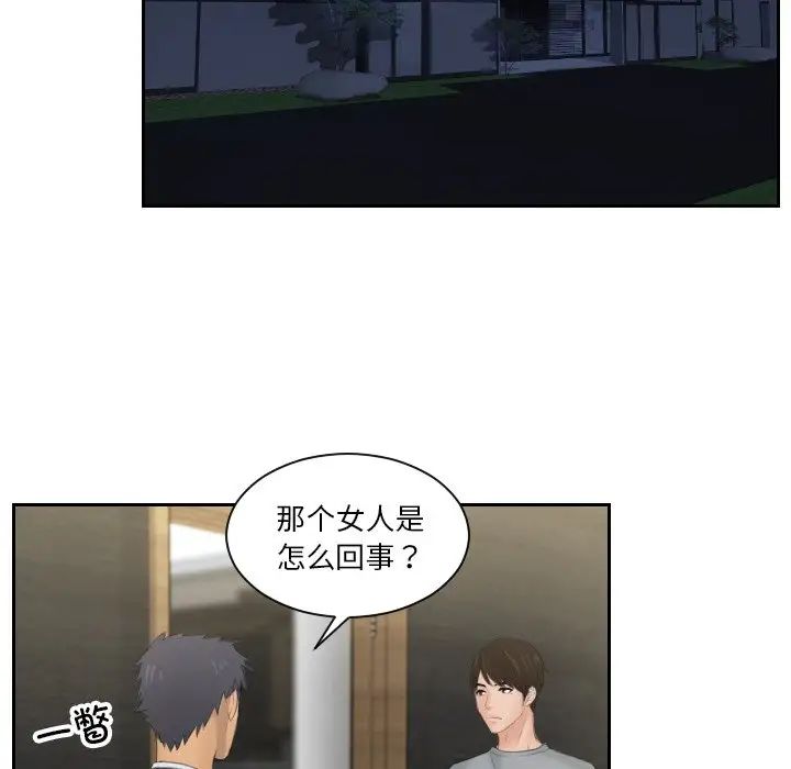 排忧大师，第45話，第 25 页