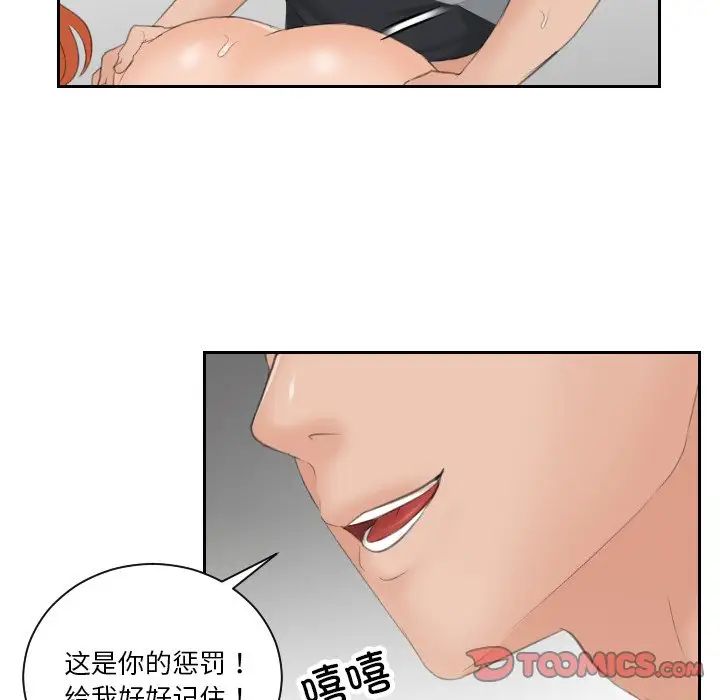 排忧大师，第45話，第 10 页