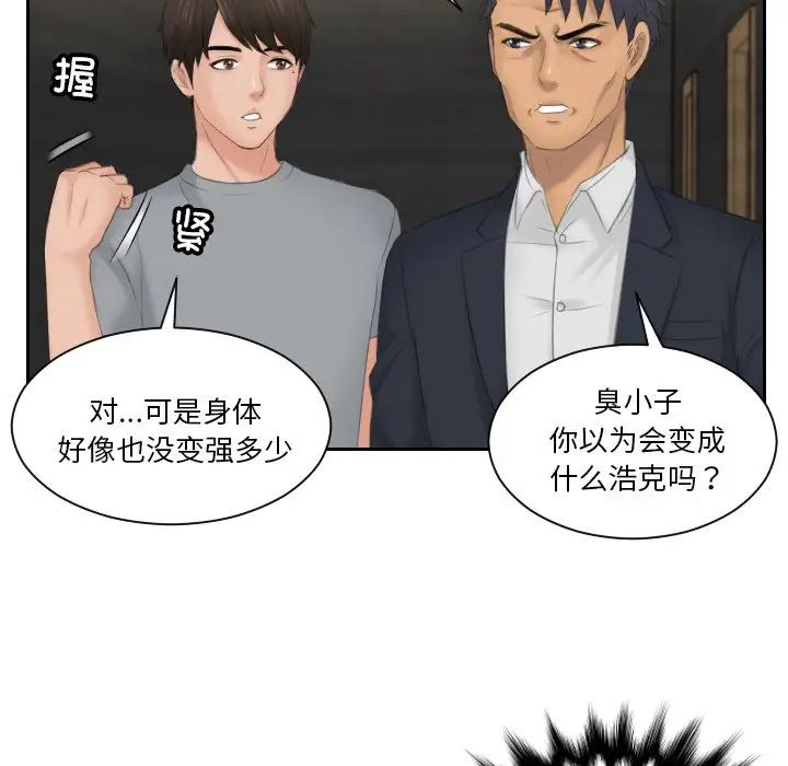 排忧大师，第45話，第 29 页