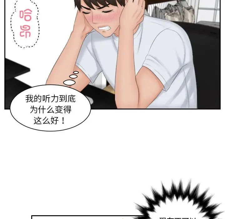 排忧大师，第45話，第 51 页