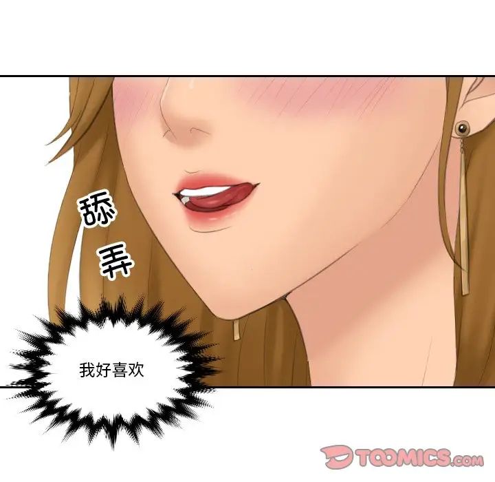 排忧大师，第46話，第 44 页