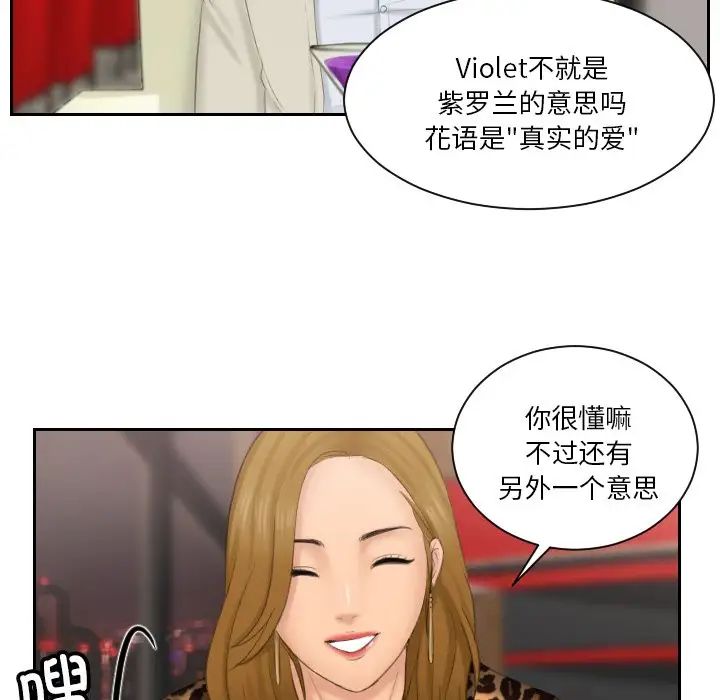 排忧大师，第46話，第 65 页