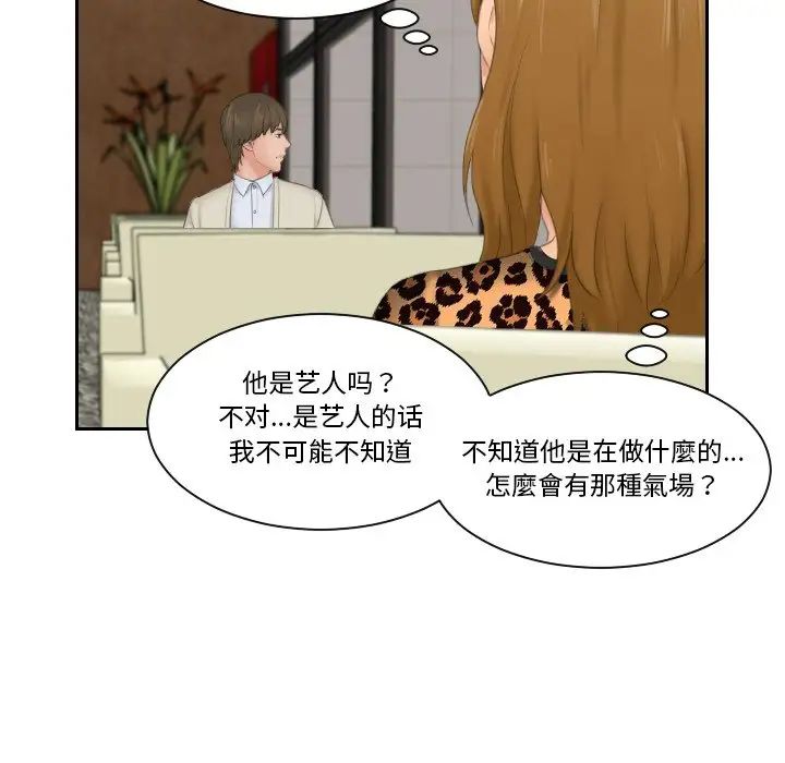 排忧大师，第46話，第 23 页