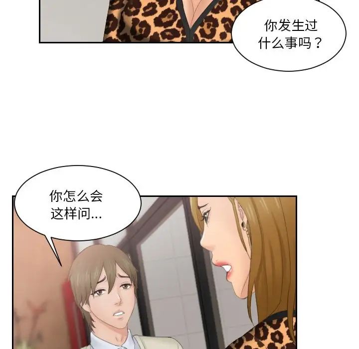 排忧大师，第46話，第 77 页