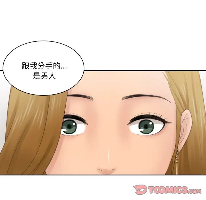 排忧大师，第46話，第 82 页