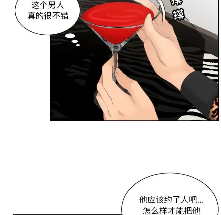 排忧大师，第46話，第 29 页