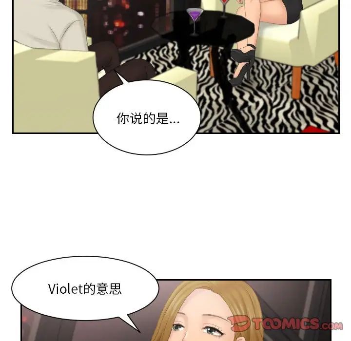 排忧大师，第46話，第 60 页
