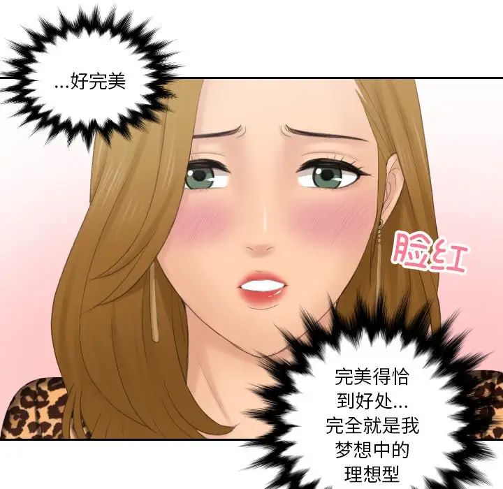 排忧大师，第46話，第 51 页