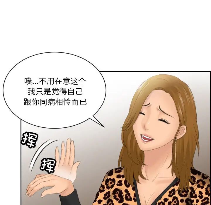 排忧大师，第47話，第 35 页