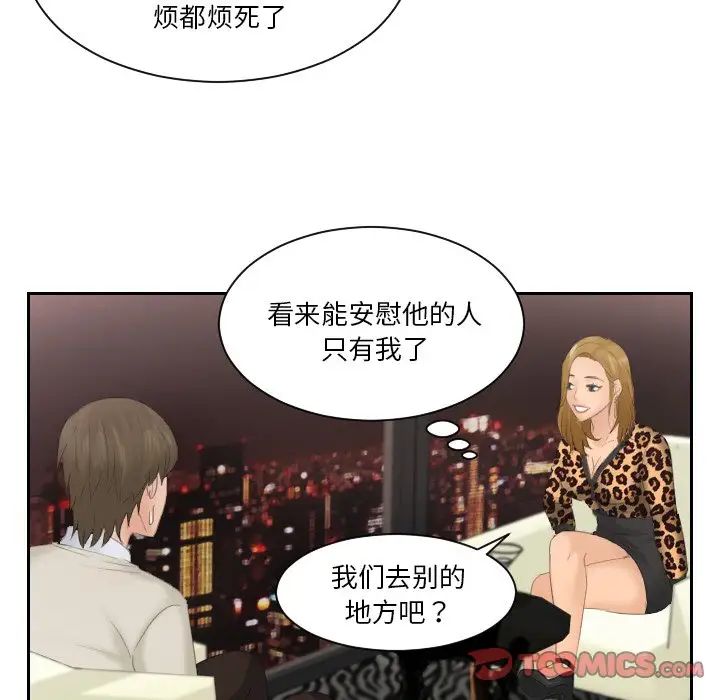 排忧大师，第47話，第 24 页