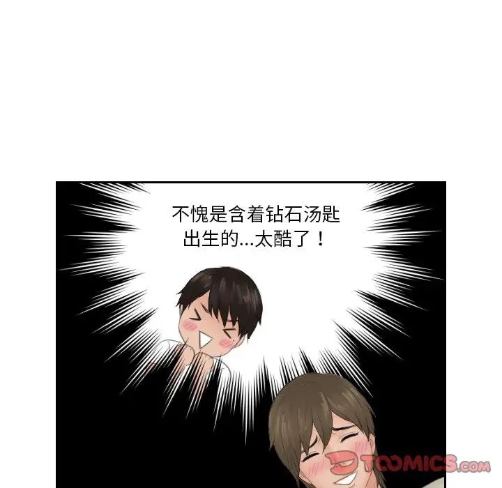 排忧大师，第47話，第 40 页