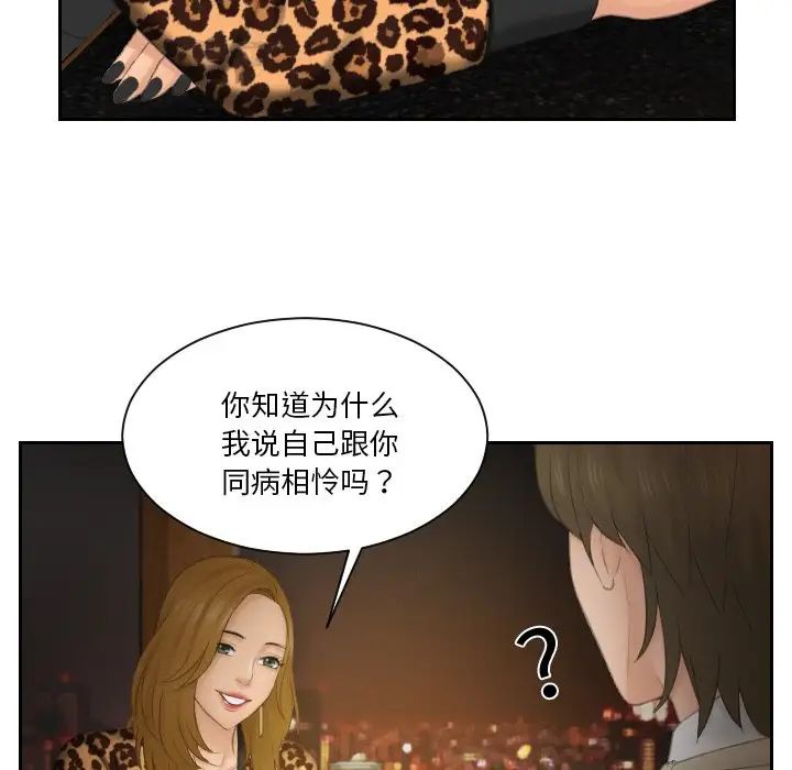 排忧大师，第47話，第 49 页