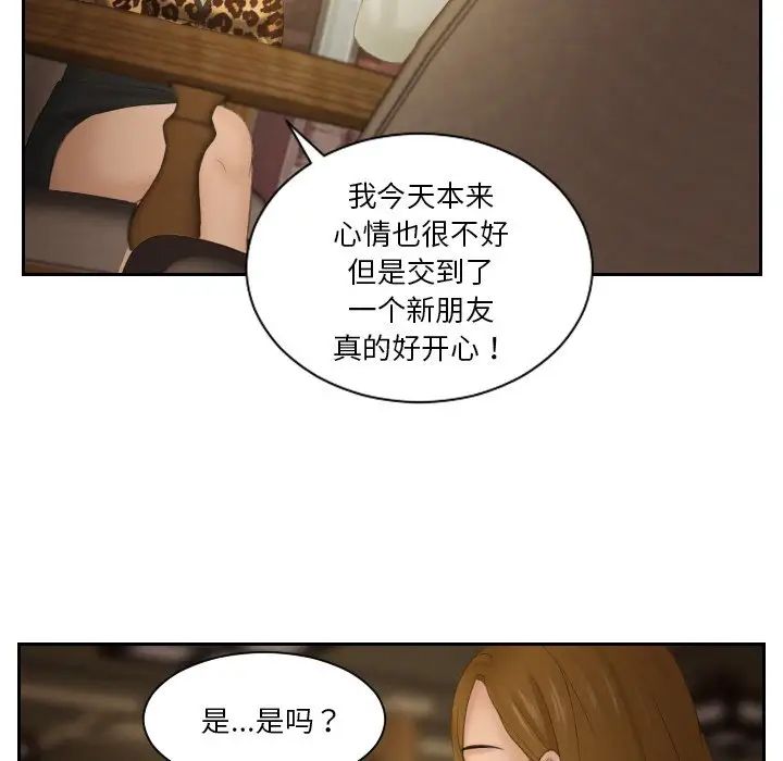 排忧大师，第47話，第 69 页
