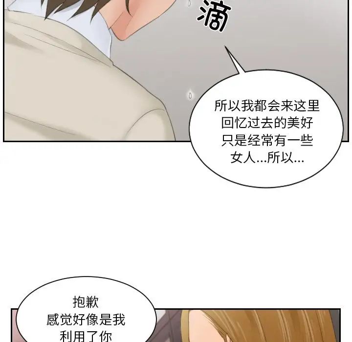 排忧大师，第47話，第 21 页