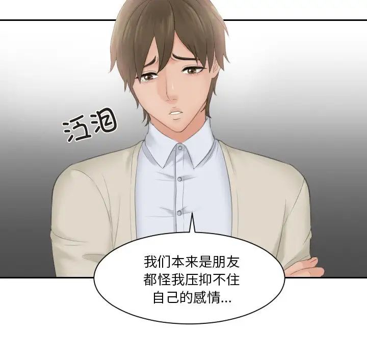 排忧大师，第47話，第 17 页