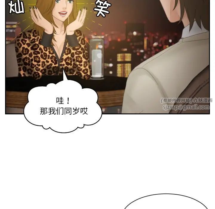 排忧大师，第47話，第 65 页