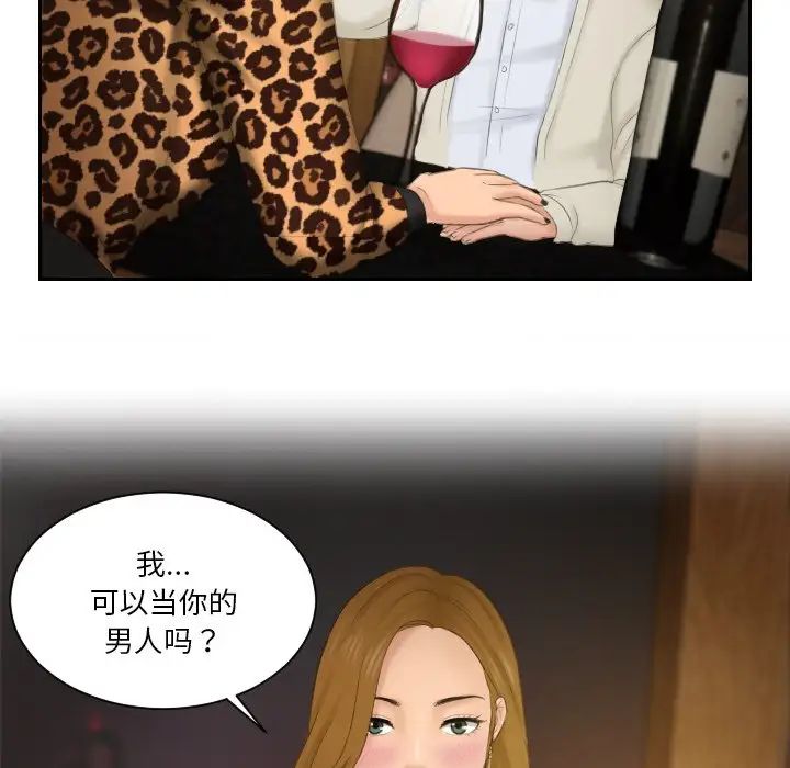 排忧大师，第47話，第 85 页