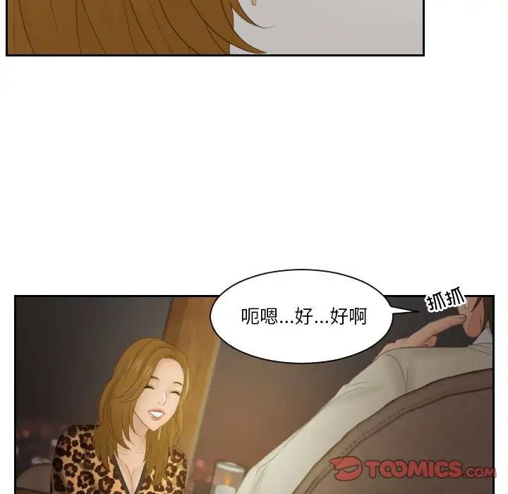 排忧大师，第47話，第 68 页