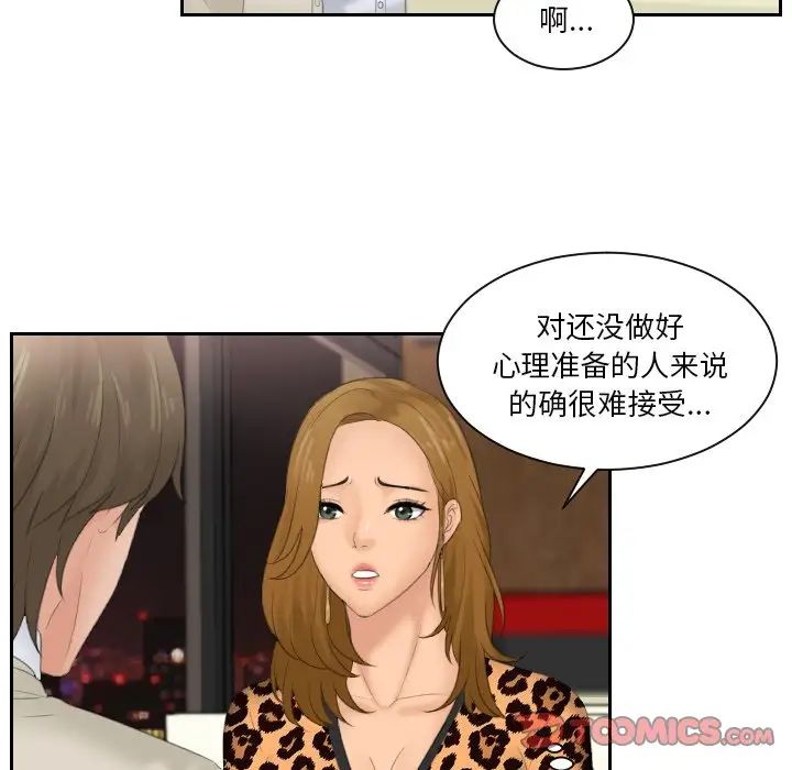 排忧大师，第47話，第 8 页