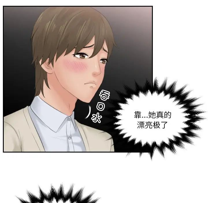 排忧大师，第47話，第 27 页