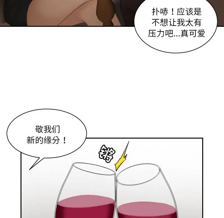 排忧大师，第47話，第 77 页