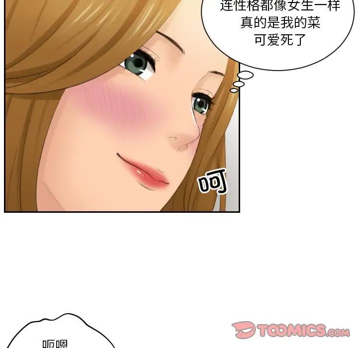 排忧大师，第47話，第 52 页
