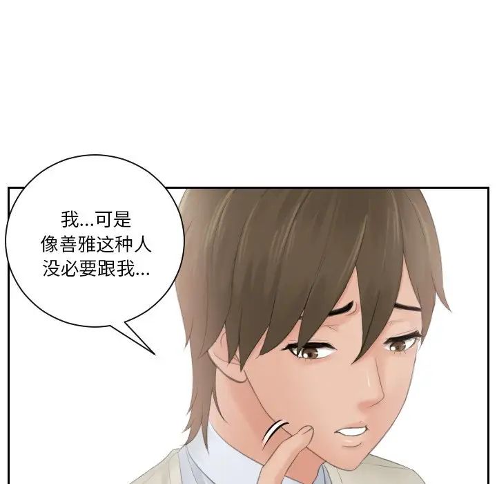 排忧大师，第47話，第 29 页