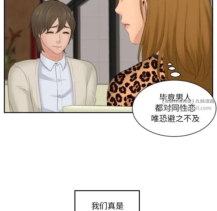 排忧大师，第47話，第 15 页