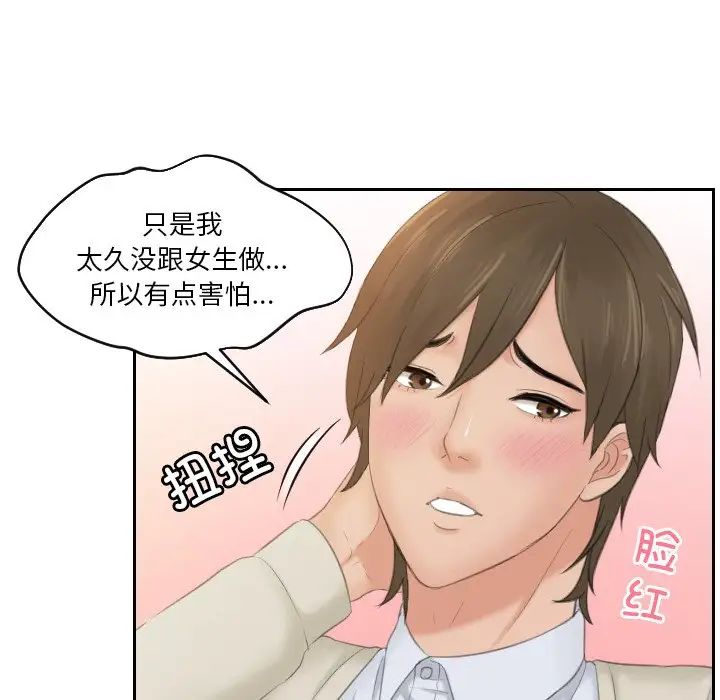排忧大师，第48話，第 19 页