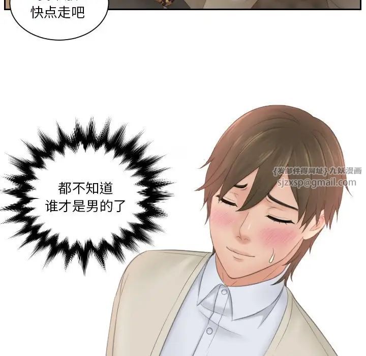 排忧大师，第48話，第 24 页