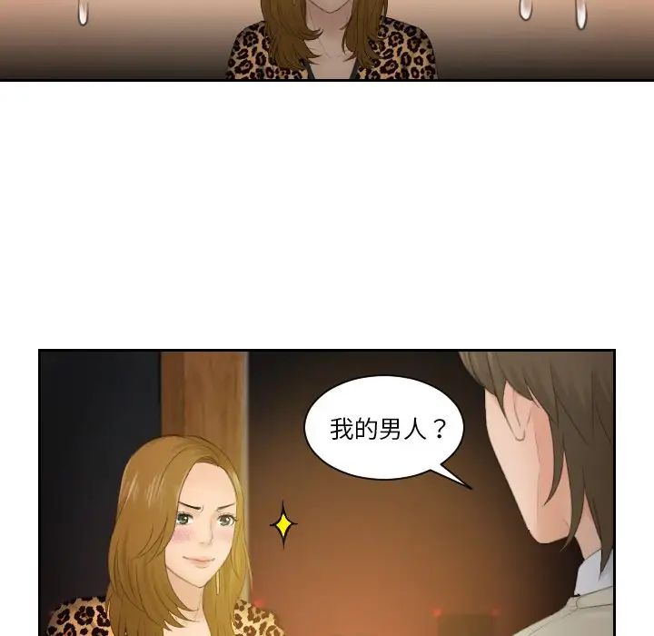 排忧大师，第48話，第 8 页