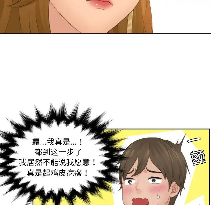 排忧大师，第48話，第 15 页