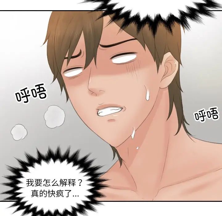 排忧大师，第49話，第 77 页