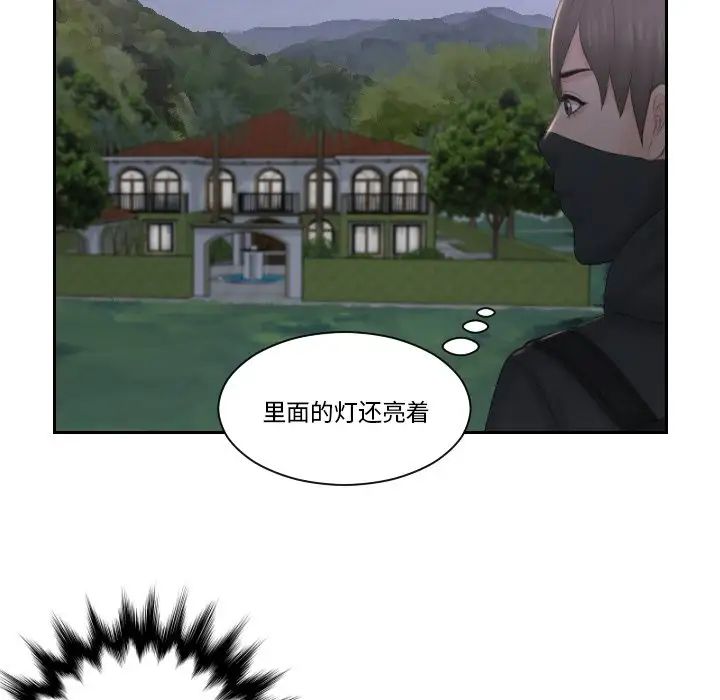 排忧大师，第50話，第 35 页