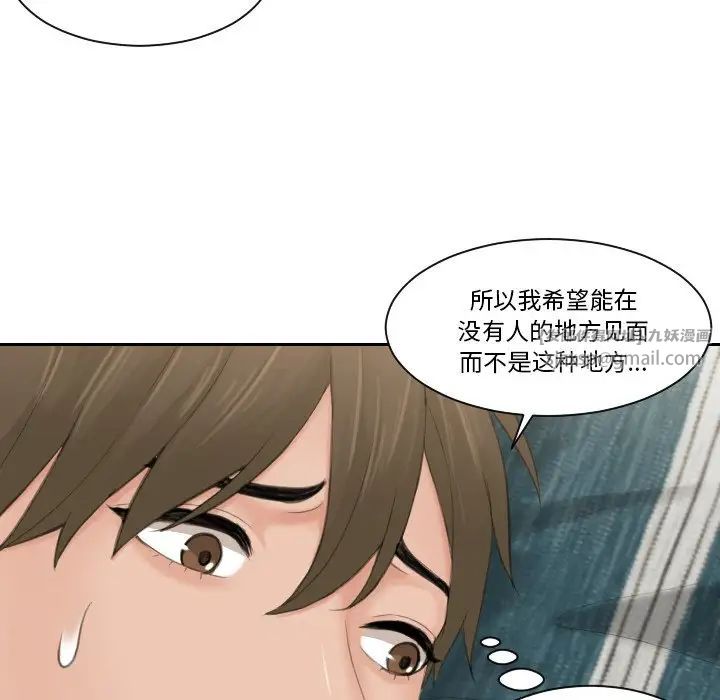 排忧大师，第50話，第 21 页