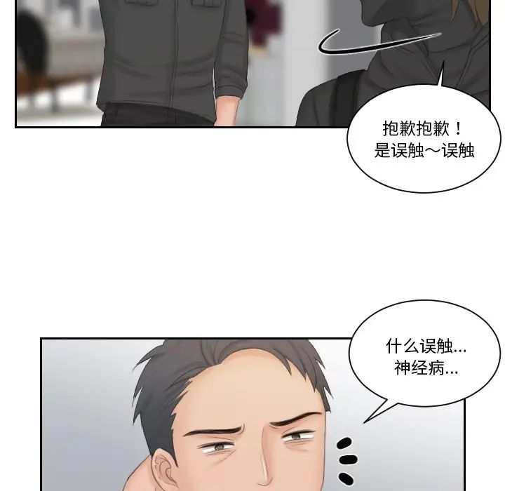排忧大师，第50話，第 52 页