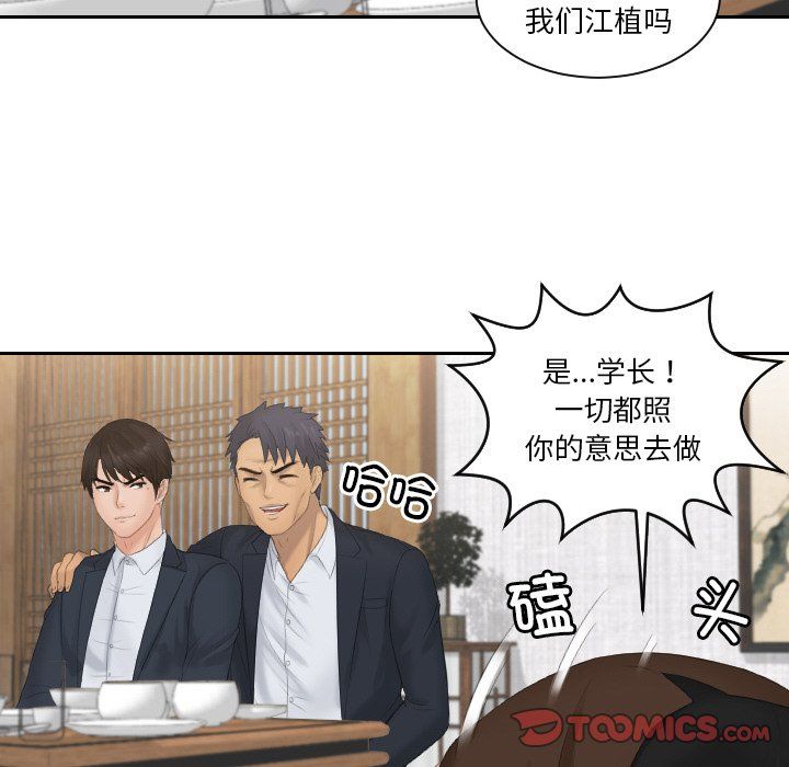 排忧大师，第51話，第 80 页