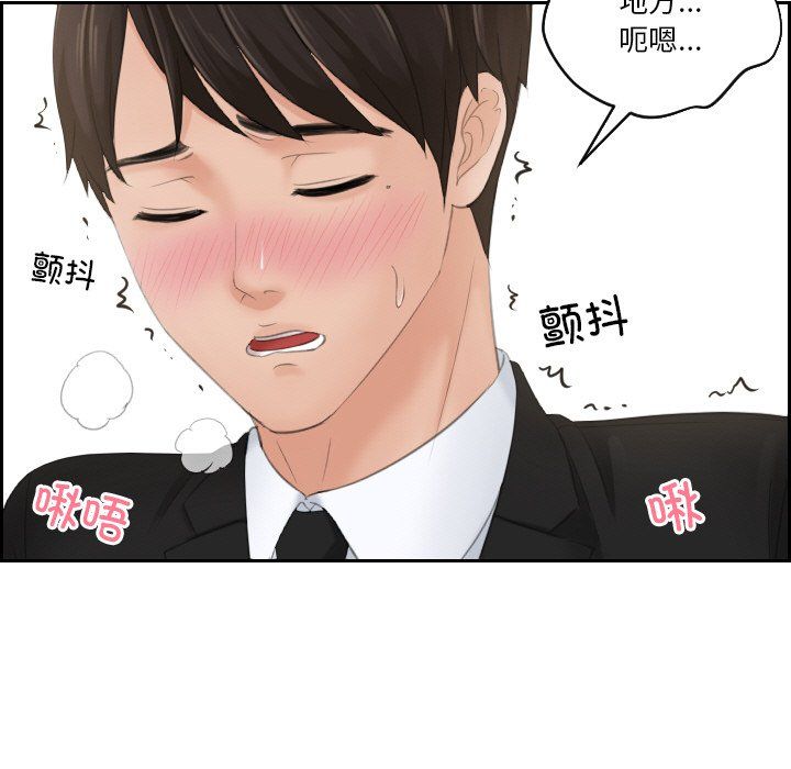 排忧大师，第51話，第 111 页
