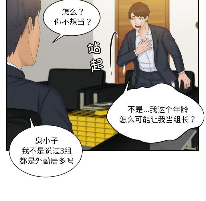 排忧大师，第51話，第 19 页
