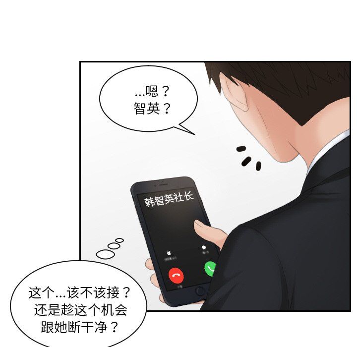 排忧大师，第51話，第 88 页