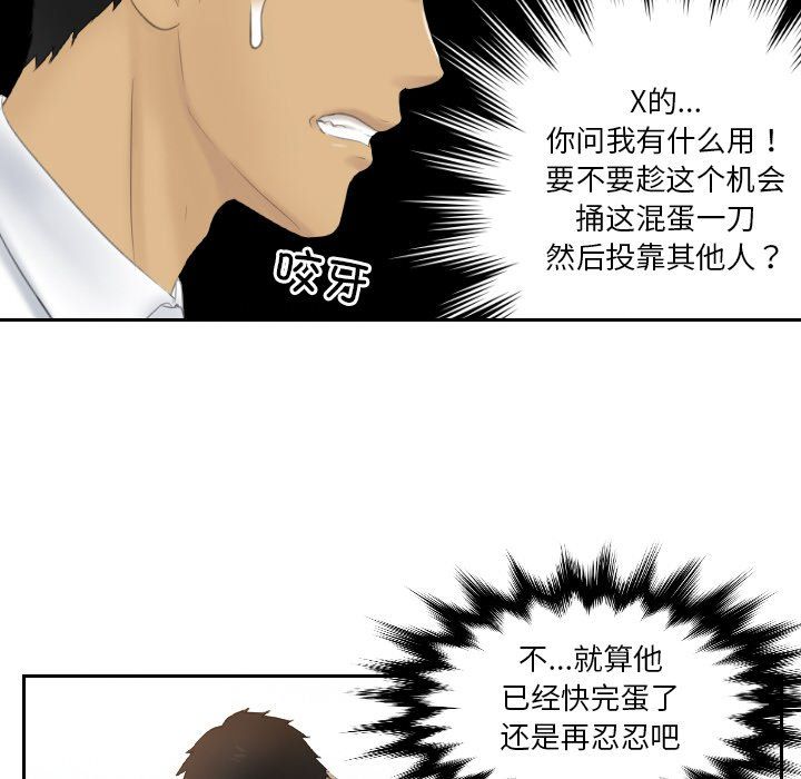 排忧大师，第51話，第 48 页