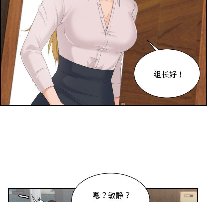 排忧大师，第51話，第 97 页