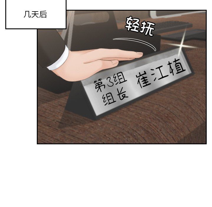 排忧大师，第51話，第 84 页