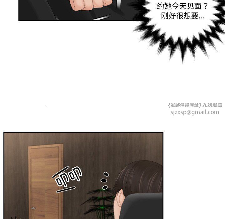 排忧大师，第51話，第 95 页