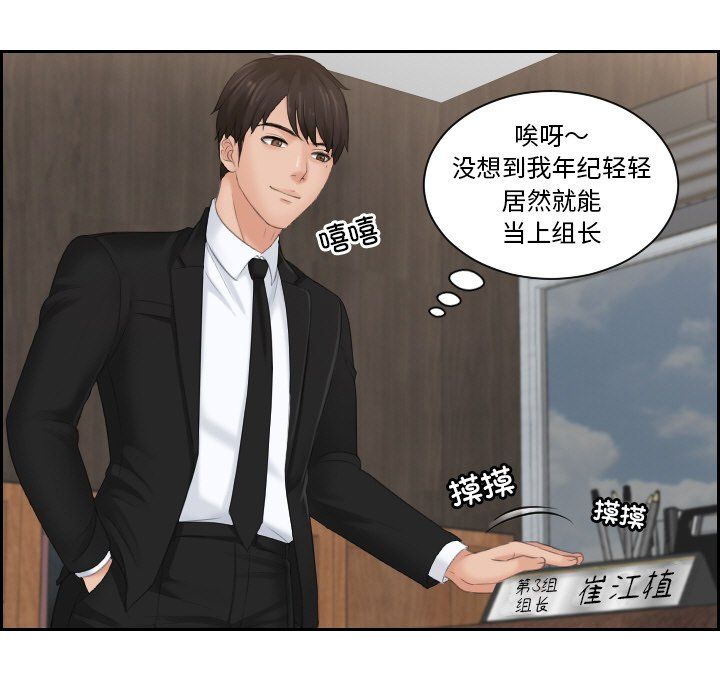 排忧大师，第51話，第 85 页