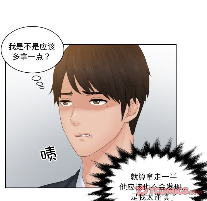 排忧大师，第51話，第 8 页