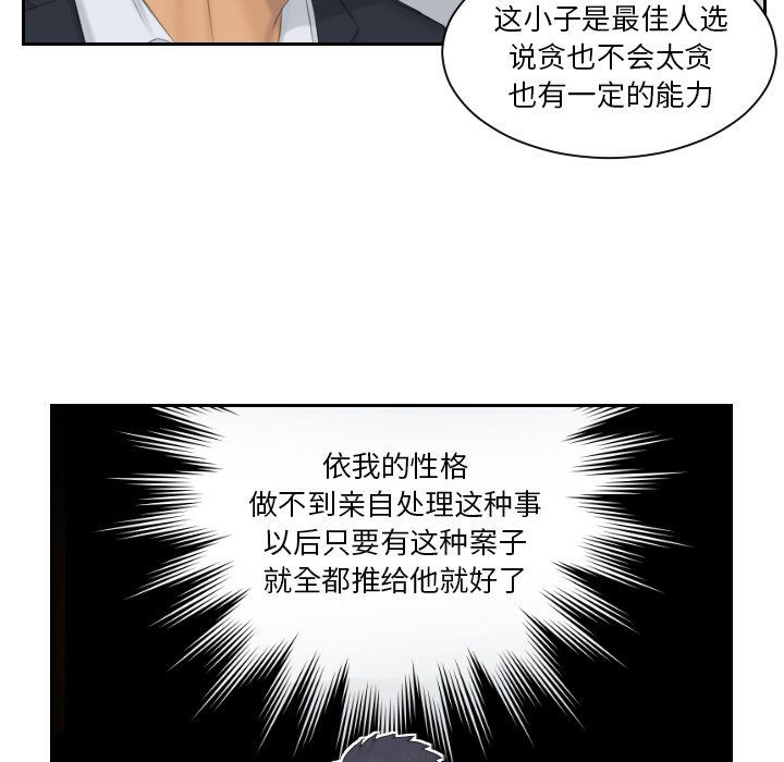 排忧大师，第51話，第 22 页