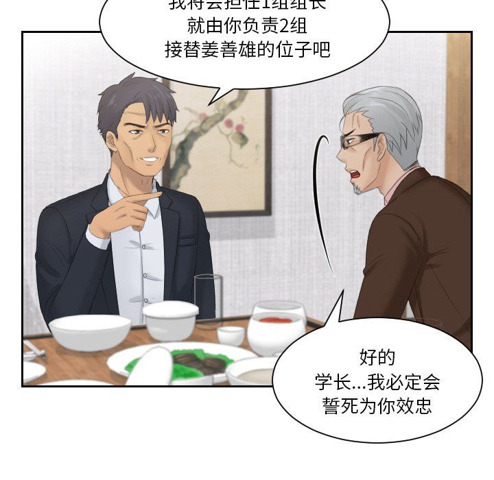 排忧大师，第51話，第 77 页