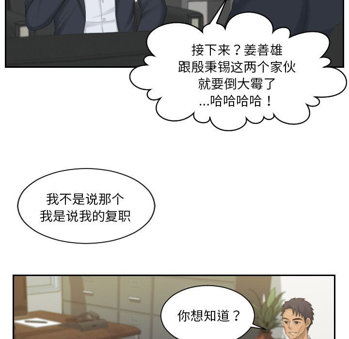 排忧大师，第51話，第 10 页