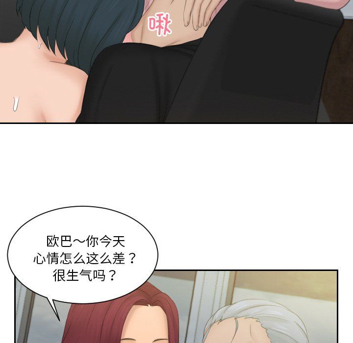 排忧大师，第51話，第 29 页
